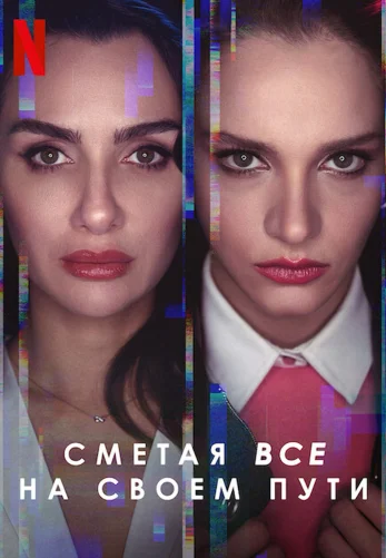 Полет птицы 1-24 серия турецкий сериал на русском языке смотреть онлайн бесплатно все серии